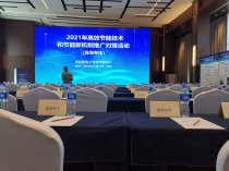 德茵电气参展“2021年高效节能技术和节能新机制推广对接活动”
